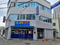 송정 세탁소