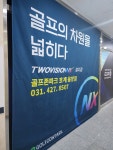 골프존파크 호계 융창점