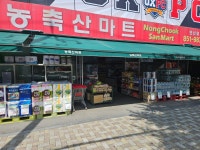 농축산마트 연산점