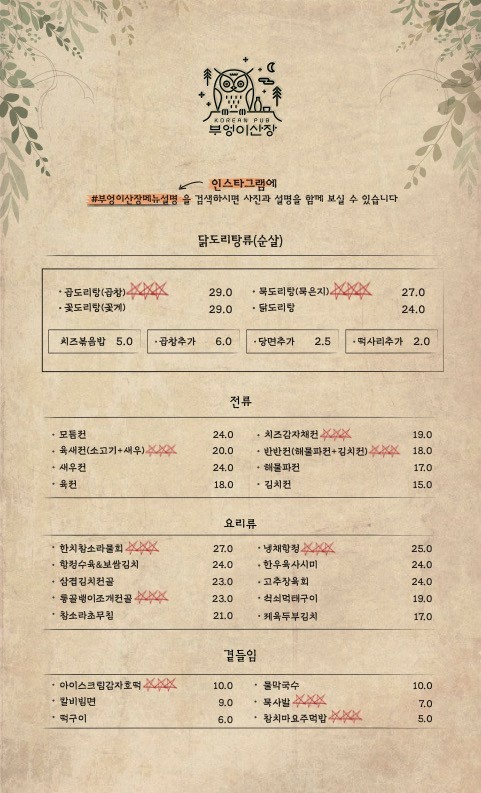 부엉이산장 구월직영점 이미지
