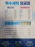 명품청춘세탁소