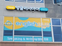 잉글리시아이 봉담에듀밸리점