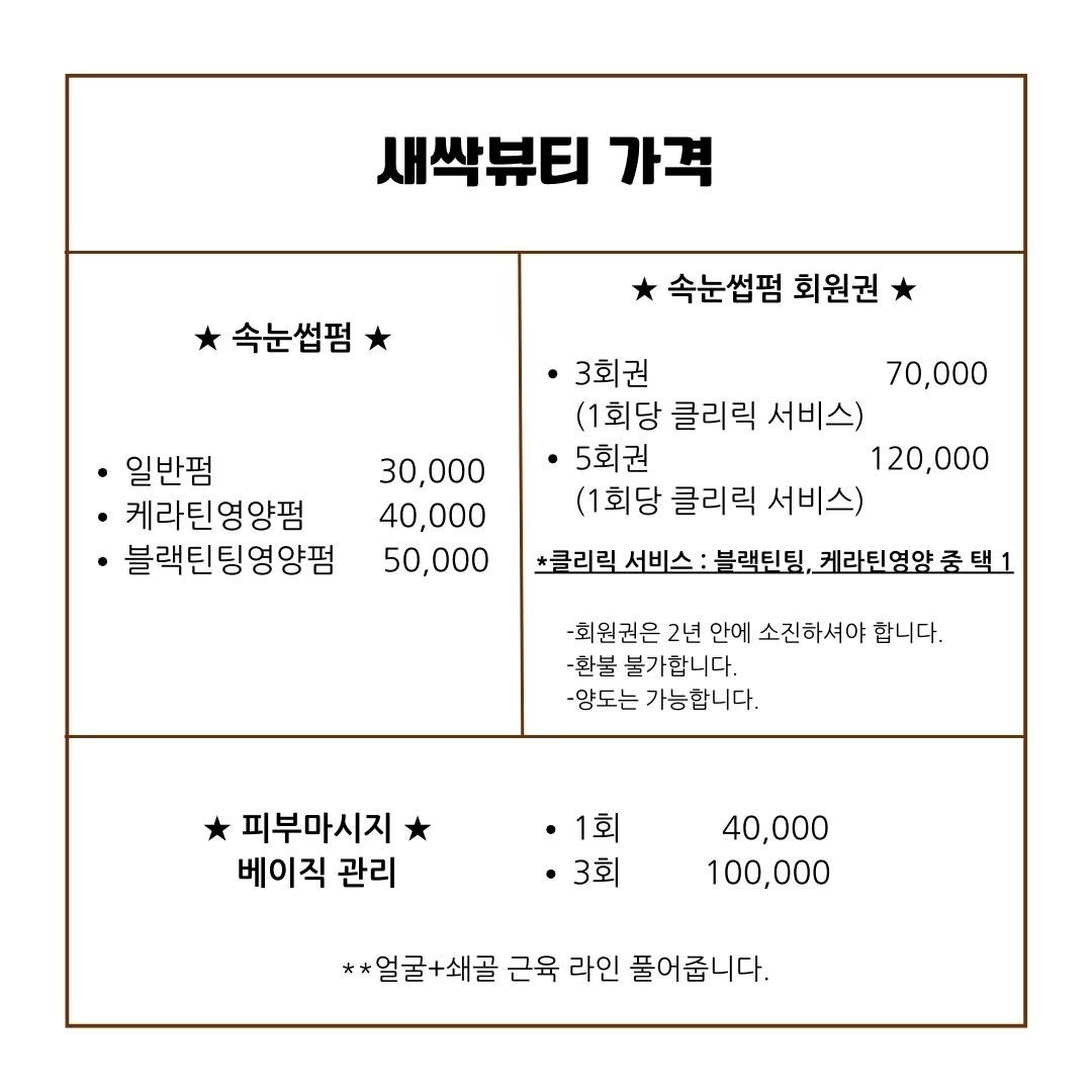 새싹뷰티 이미지