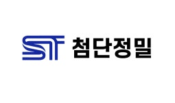 에스티첨단정밀