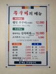 하동쭈꾸미 쌈싸먹는김치찌개