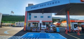 하이넷 해운대수소충전소