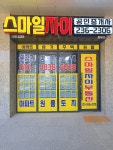 스마일자이공인중개사사무소