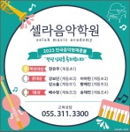 셀라음악학원