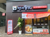 명가통닭 예술공원사거리점