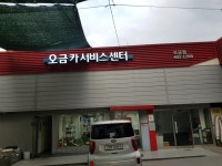 오금카서비스센터