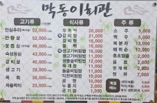 막동이회관