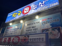 황금수산