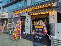 숯미당 송도직영점