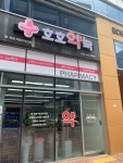 호호약국
