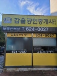 갑을공인중개사사무소