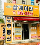 삼계이안공인중개사사무소