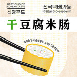 신영푸드