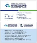 중앙건설안전기술