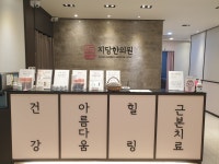 지당한의원