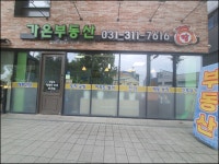 가온부동산공인중개사사무소