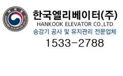 한국엘리베이터