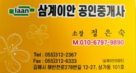 삼계이안공인중개사사무소