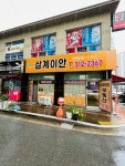 삼계이안공인중개사사무소
