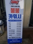 붕붕카워시