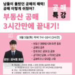 부산부동산경매학원