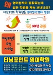 터닝포인트영어학원