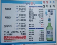 소문난횟집