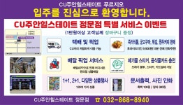 CU 주안힐스테이트정문점