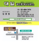 대일부동산공인중개사사무소