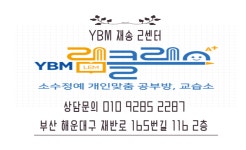 YBM램클래스 재송2점