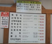 오대산산채정식