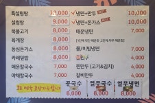 송주불냉면 운교점