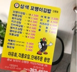 삼색꼬맹이김밥