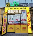 금나무공인중개사사무소