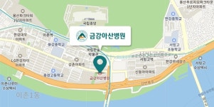 금강아산병원
