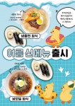 병아리김밥 광명지아이디씨점