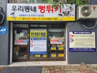 우리동네뻥튀기