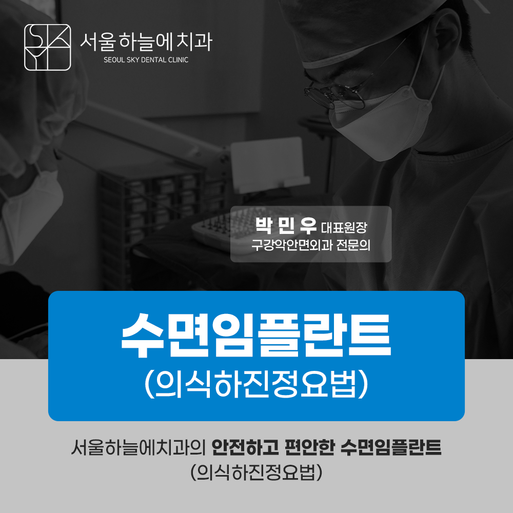 서울하늘에치과의원 광고