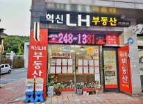 혁신LH공인중개사사무소