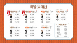 족발예찬 속초점