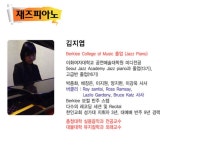 버클리이화음악학원