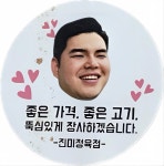 진미정육점