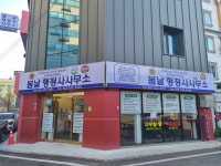 봄날행정사사무소