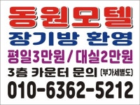 동원모텔