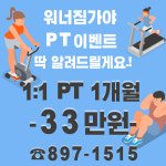 워너짐가야 헬스&PT