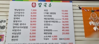향칼국수